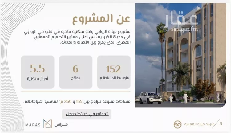 شقة للبيع في حي الروابي, مدينة الخبر, المنطقة الشرقية صورة 4