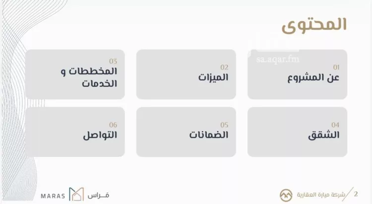 شقة للبيع في حي الروابي, مدينة الخبر, المنطقة الشرقية صورة 3
