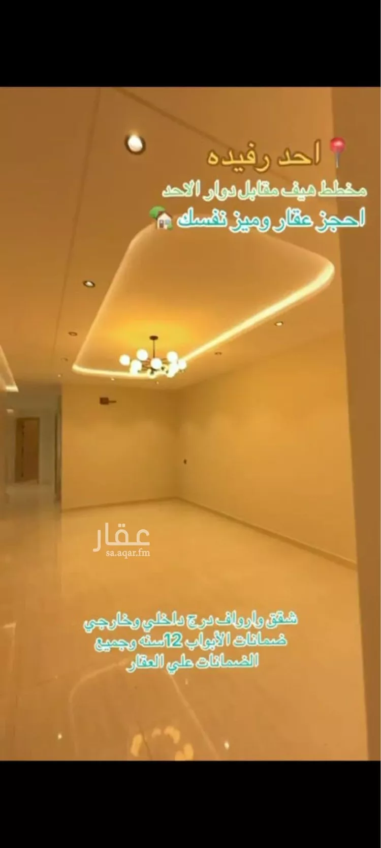 Apartment for Sale in Ahad Rufaidah Al Aziziyah 7