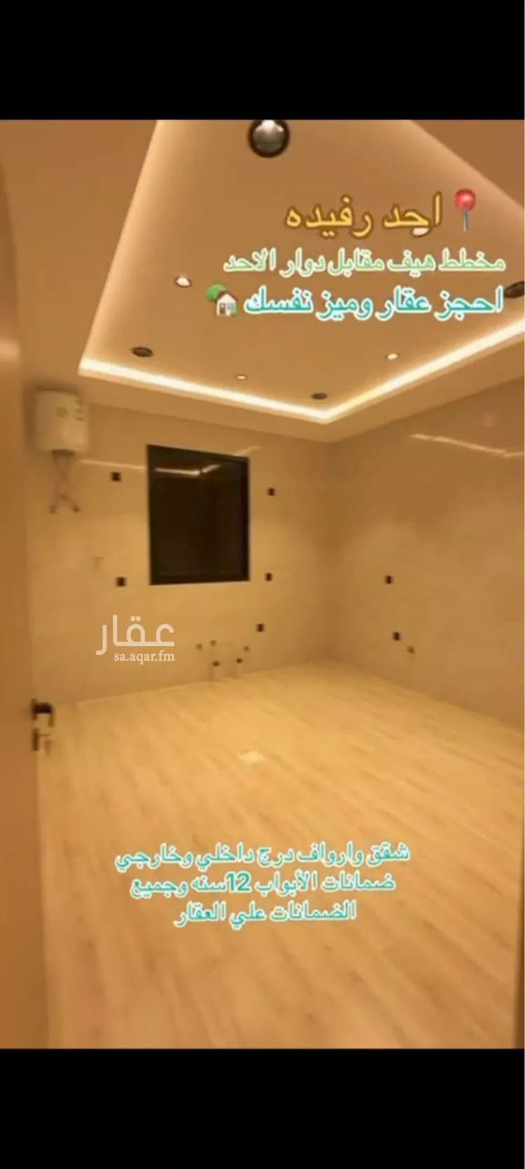 Apartment for Sale in Ahad Rufaidah Al Aziziyah 8