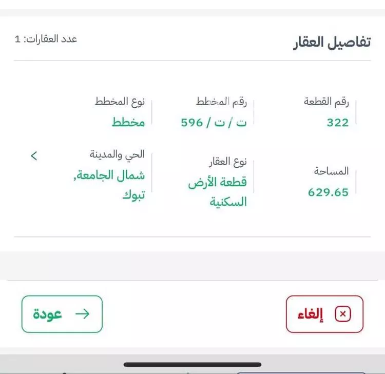 أرض للبيع في شارع عبد الله بن النيسابوري ، حي المنطقة الصناعية ، تبوك ، منطقة تبوك صورة 2