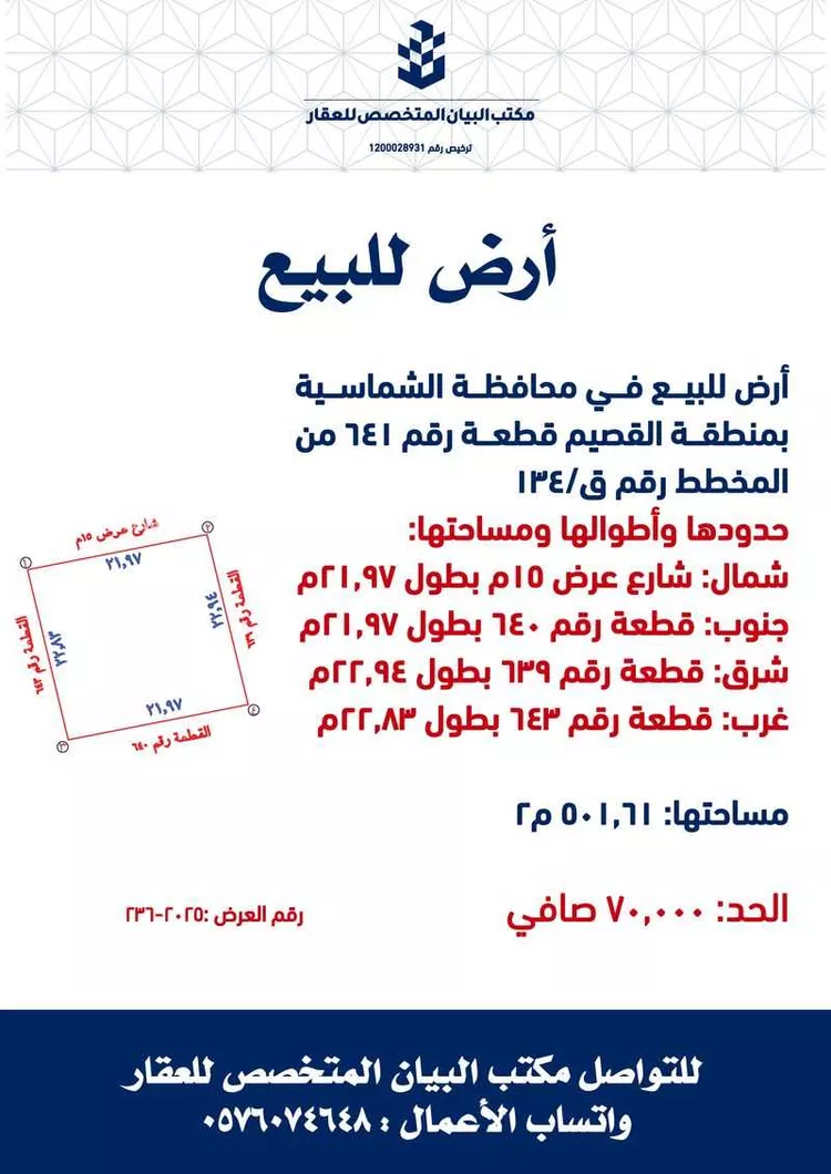 أرض للبيع في شارع الشماسيه 179, حي حي السلام, مدينة الشماسية, منطقة القصيم