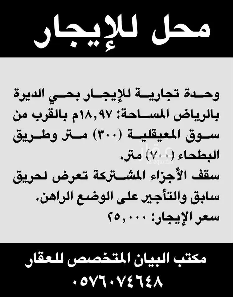 محل للإيجار في شارع عز الدين بن الأثير, حي الديرة, مدينة الرياض, منطقة الرياض
