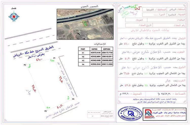 أرض للبيع في شارع طريق مكة المكرمة الرياض السريع 100 م, حي الصقيع, مدينة الصقيع, منطقة الرياض صورة 3