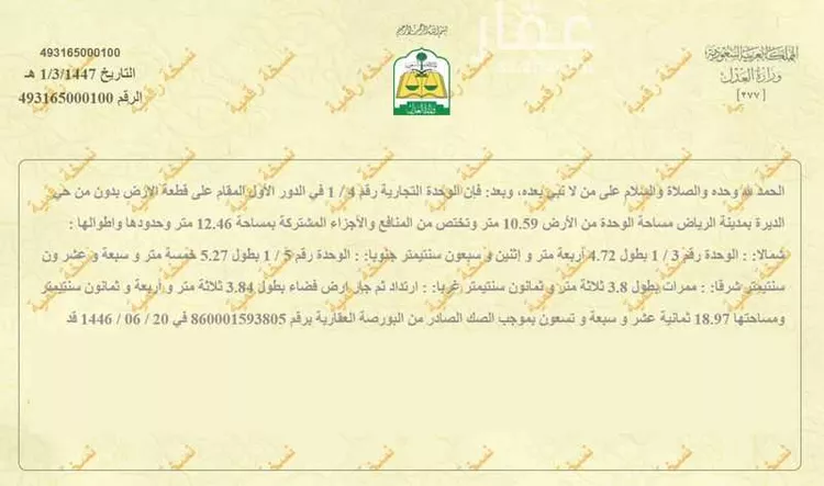 Shop for Sale in Riyadh Ad Deerah