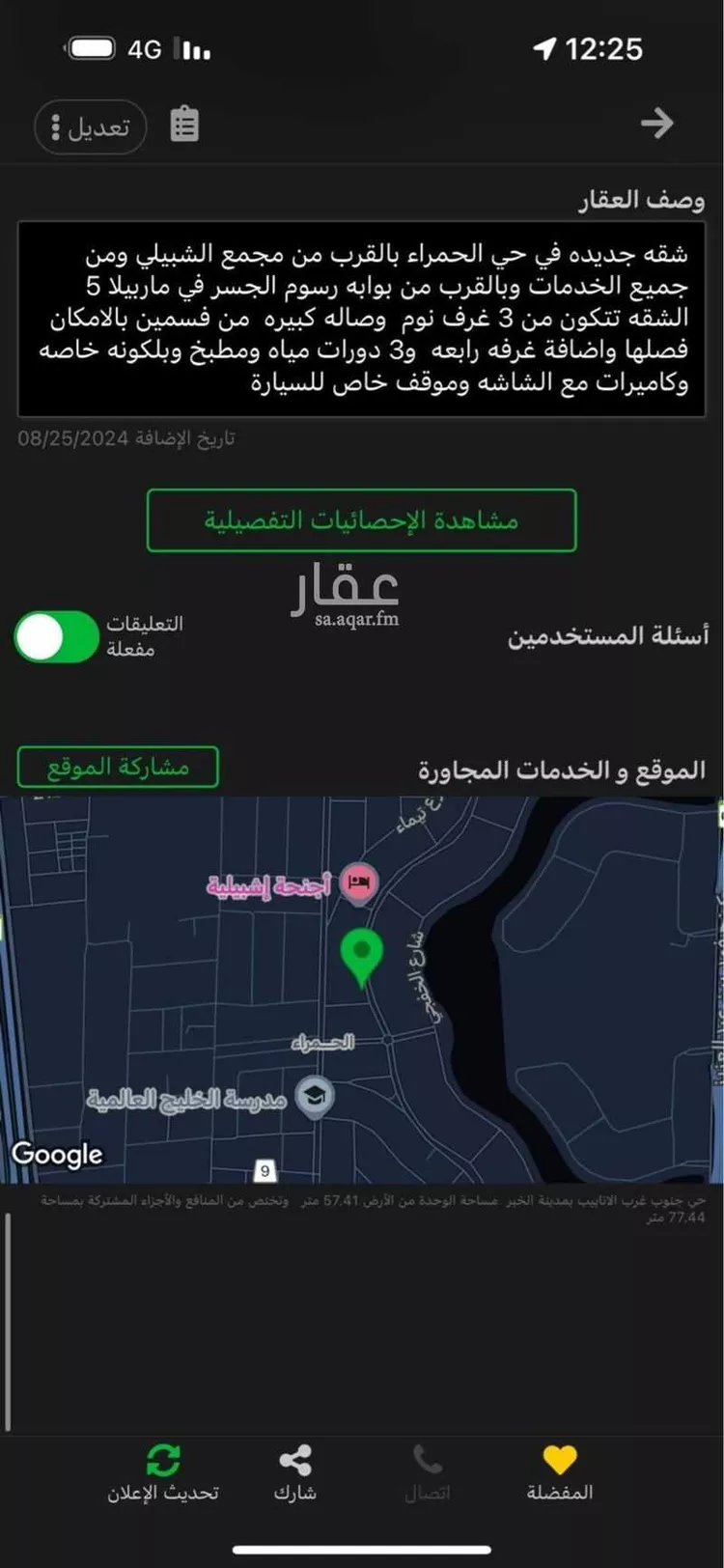 شقة للإيجار في شارع قرية العليا ، حي الحمراء ، الخبر ، الخبر صورة 2