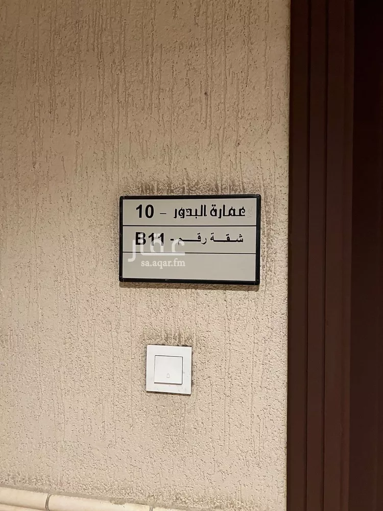 شقة للبيع في شارع وادي العمارية, حي حطين, مدينة الرياض, منطقة الرياض 10