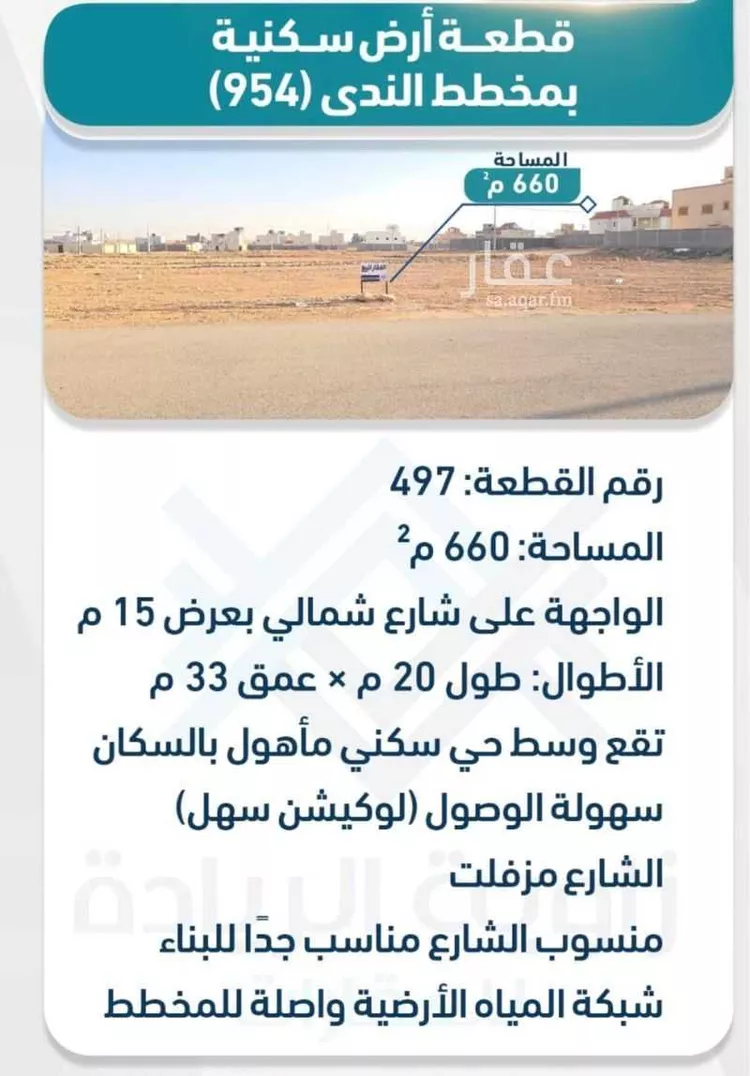 أرض للبيع في شارع ابن شاهين ، حي الريان ، الزلفي ، الزلفي
