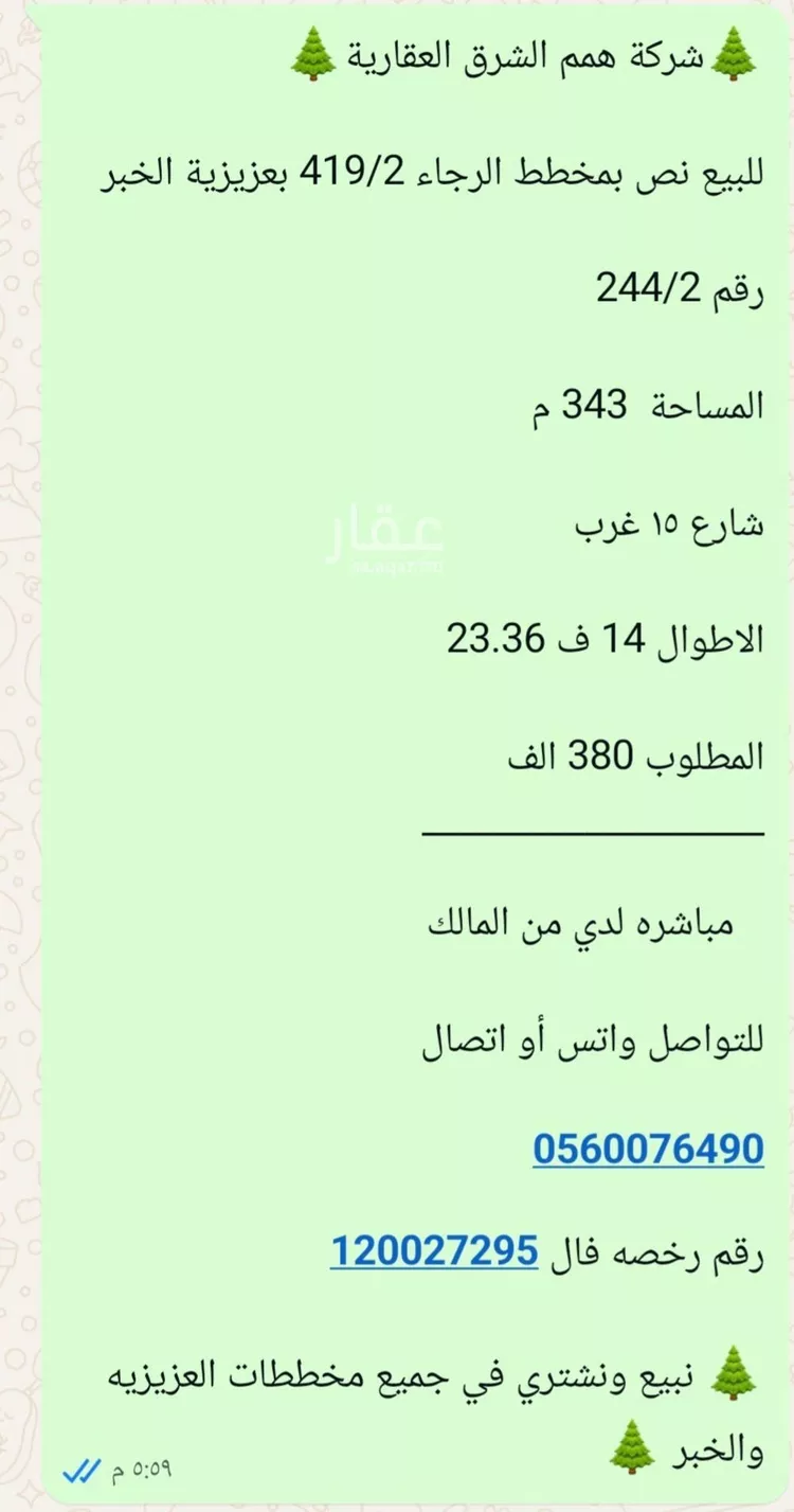 Land for Sale in Al Khobar Ar Raja