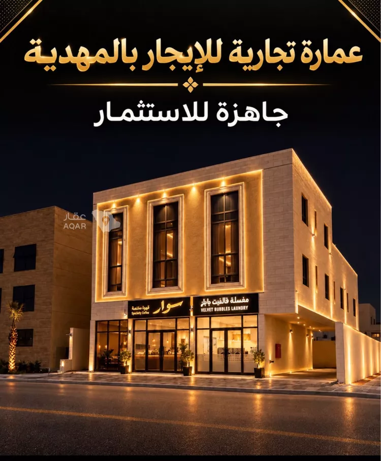 عمارة للإيجار في شارع ابن أبي الشكر الفلكي, حي المهدية, مدينة الرياض, منطقة الرياض