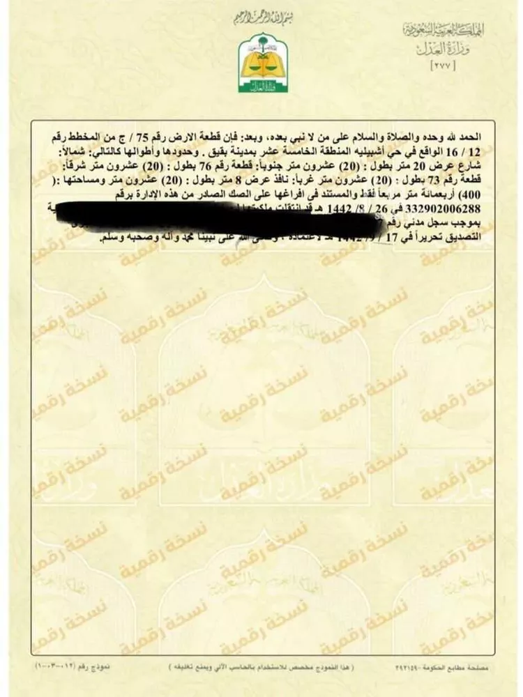 أرض للبيع في شارع الذيبيه 409 ، الذيبية ، حفر الباطن