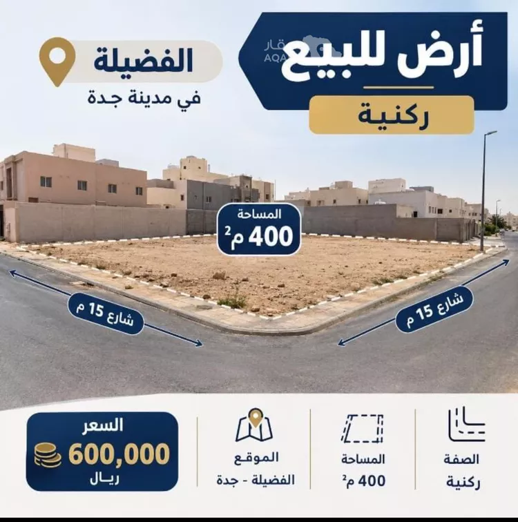 Land for Sale in Jeddah Al Fadeylah