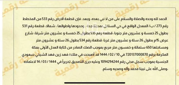 أرض للبيع في شارع إبن أبي النجم ، حي السنابل ، جدة ، جدة