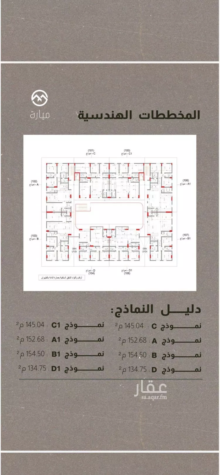 شقة للبيع في شارع طريق الظهران, حي الدانة الشمالية, مدينة الظهران, المنطقة الشرقية صورة 3