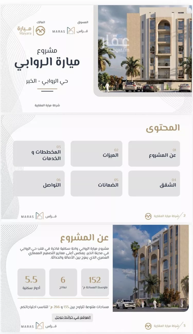 Apartment for Sale in Al Khobar Ar Rawabi