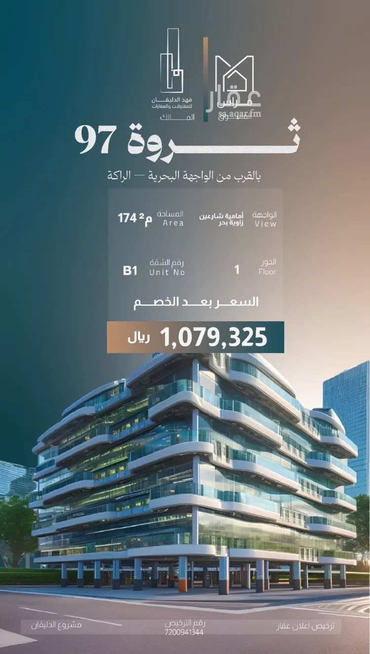 شقة للبيع في شارع 29 السيف, حي السيف, مدينة الدمام, المنطقة الشرقية