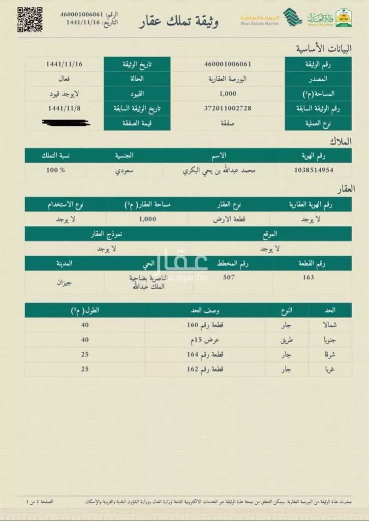 أرض للبيع في جيزان