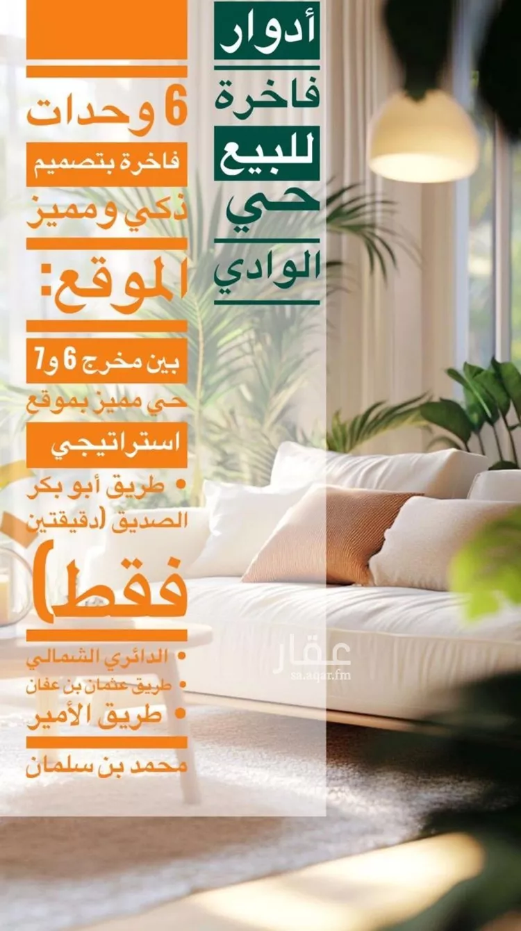دور للبيع في شارع المجرا, حي الوادي, مدينة الرياض, منطقة الرياض صورة 2