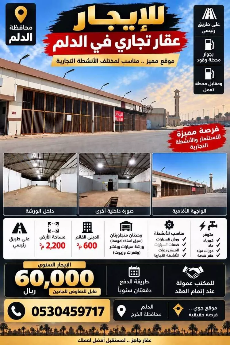 Shop for Rent in Ad Dilam Al Ouaimriyah