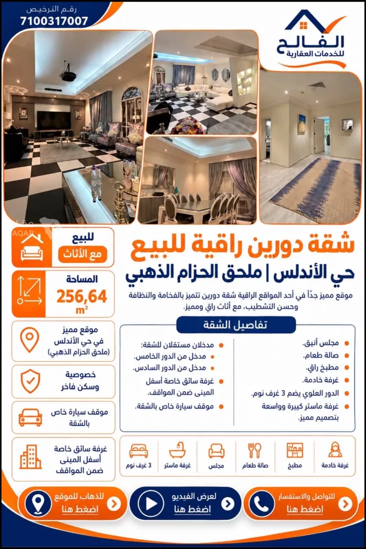 Apartment for Sale in Al Khobar Al Andalus