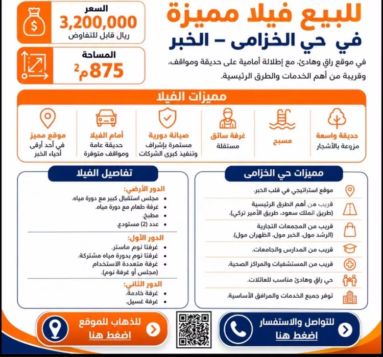 Villa for Sale in Al Khobar Al Khuzamy