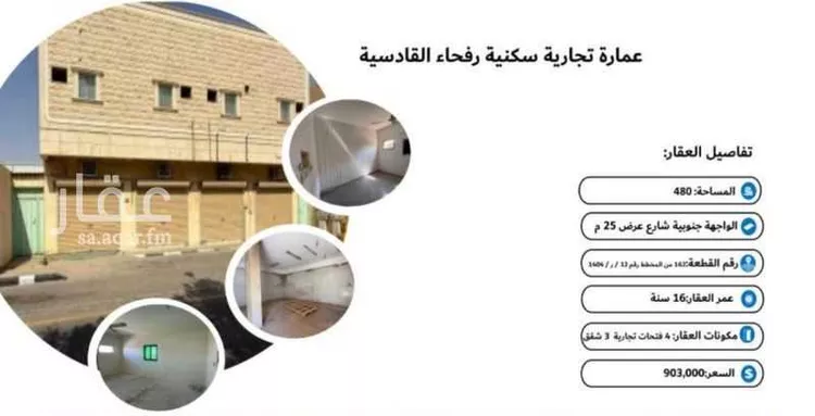 عمارة للبيع في شارع شارع الملك فهد بن عبدالعزيز, حي القادسية, مدينة رفحاء, منطقة الحدود الشماليه صورة 5