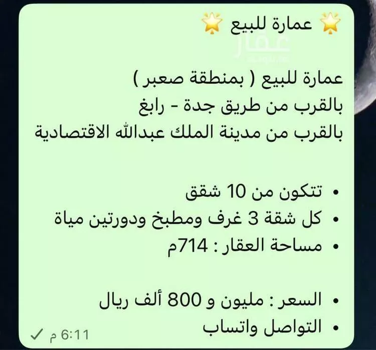 عمارة للبيع في شارع شارع, مدينة صعبر السفران الشرقيه والغربيه, منطقة مكة المكرمة صورة 3