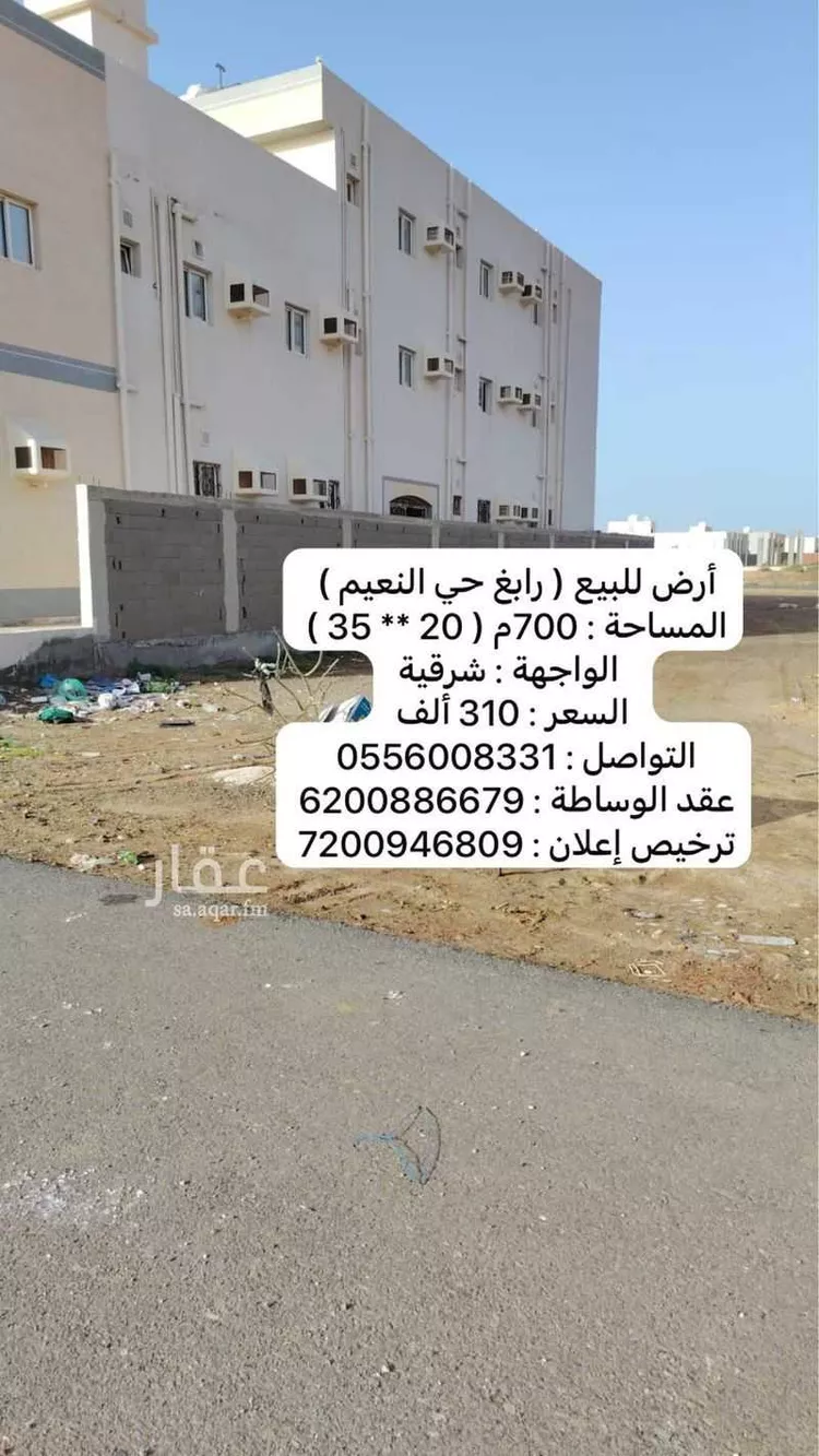Land for Sale in Rabigh Rabigh