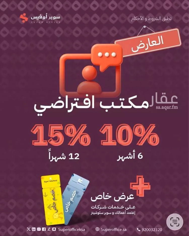 Commercial Office for Rent in Riyadh Ad Duraihimiyah صورة 3