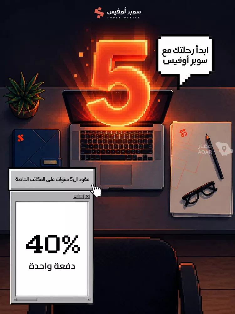 Commercial Office for Rent in Riyadh Ad Duraihimiyah