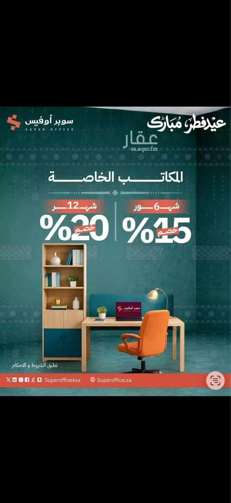 مكتب تجاري للإيجار في شارع صيدا, حي الدريهمية, مدينة الرياض, منطقة الرياض صورة 2