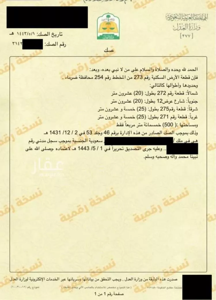 أرض للبيع في شارع 14944686, حي الريان, مدينة ضرما, منطقة الرياض