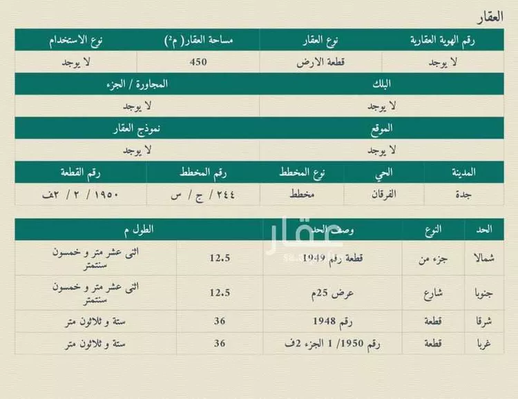 أرض للبيع في شارع 4694177, حي الفرقان, مدينة جدة, منطقة مكة المكرمة صورة 2