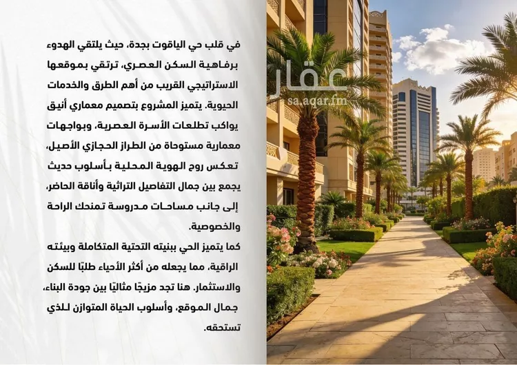 Apartment for Sale in Jeddah Al Yaqout صورة 4
