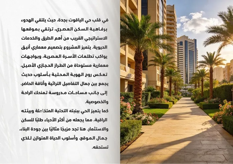 Apartment for Sale in Jeddah Al Yaqout صورة 4