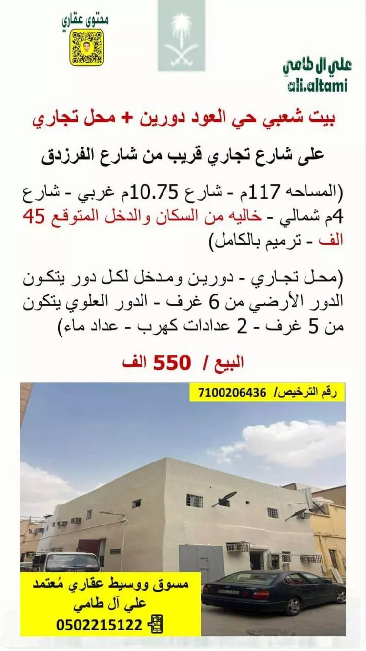 عمارة للبيع في شارع الدخيل, حي العود, مدينة الرياض, منطقة الرياض