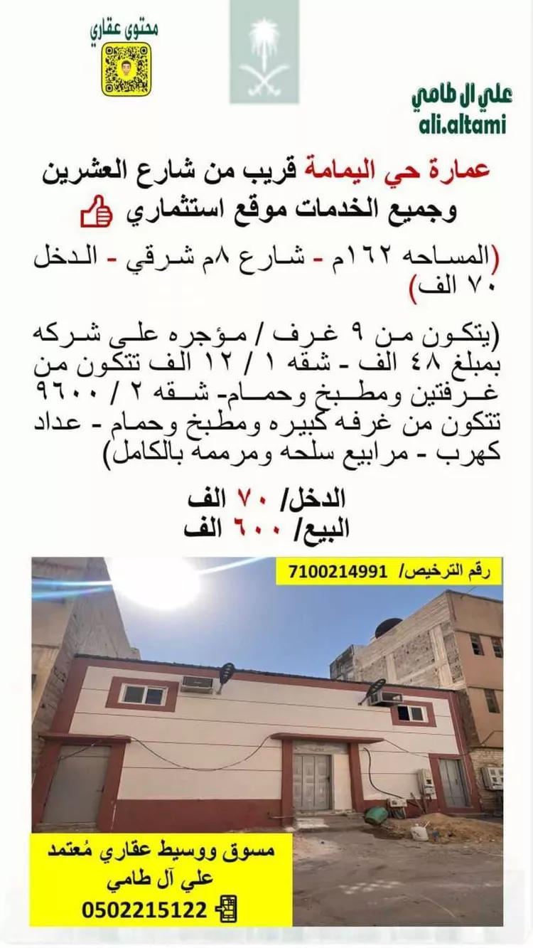 عمارة للبيع في شارع البختة, حي اليمامة, مدينة الرياض, منطقة الرياض