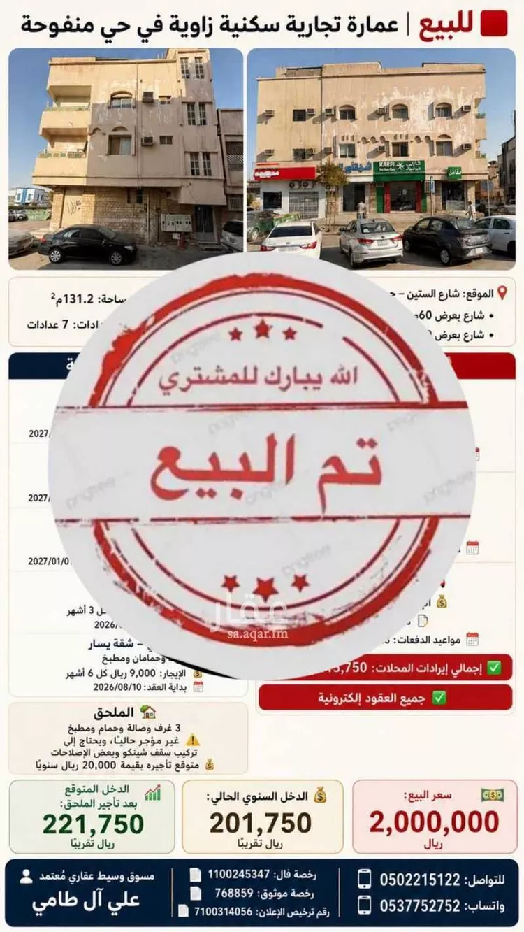 Building for Sale in Riyadh Manfuhah