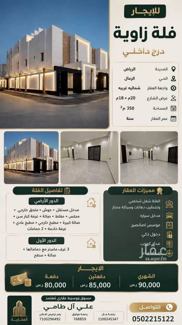 فيلا للإيجار في شارع علي بن السخاوي, حي الرمال, مدينة الرياض, منطقة الرياض