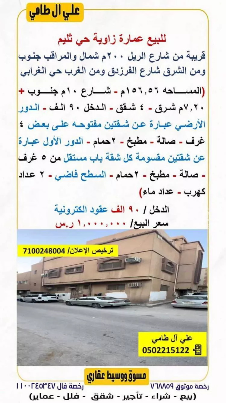 عمارة للبيع في شارع إسماعيل بن مكتوم, حي ثليم, مدينة الرياض, منطقة الرياض