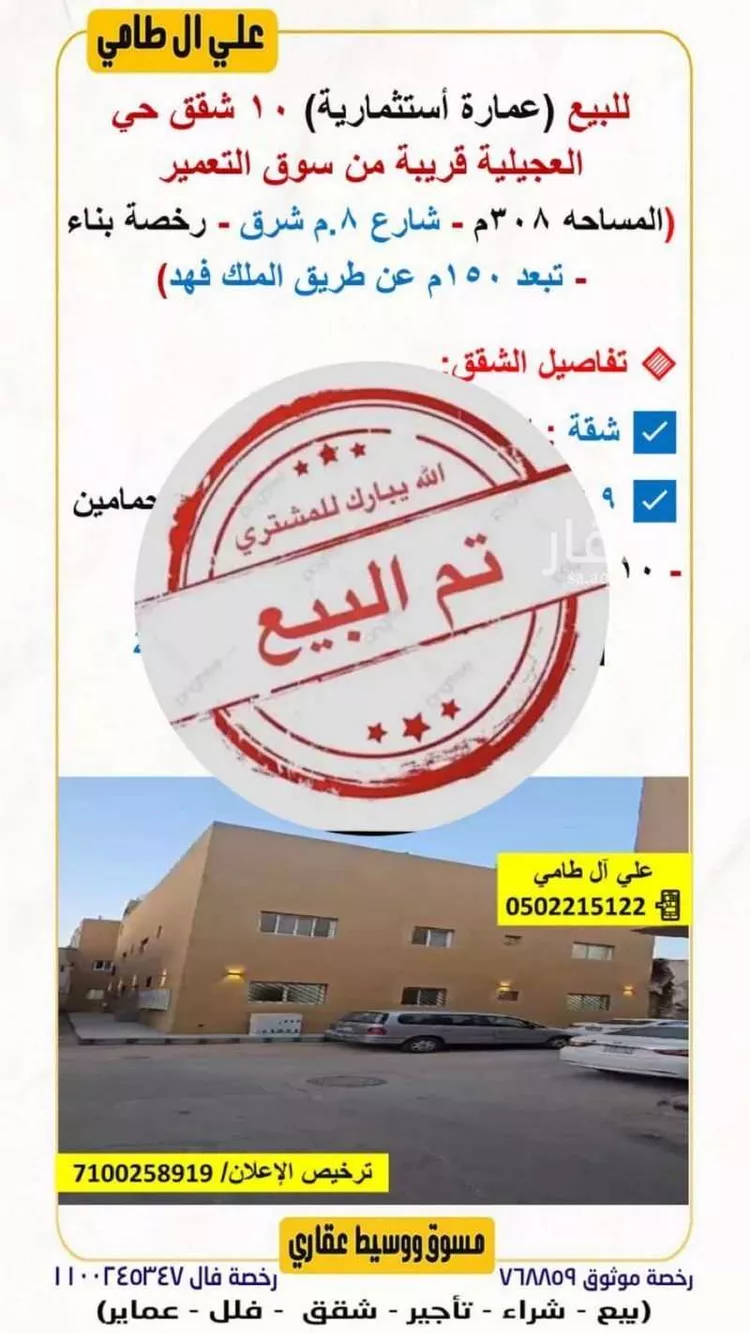 عمارة للبيع في شارع الموفق, حي الشميسي, مدينة الرياض, منطقة الرياض