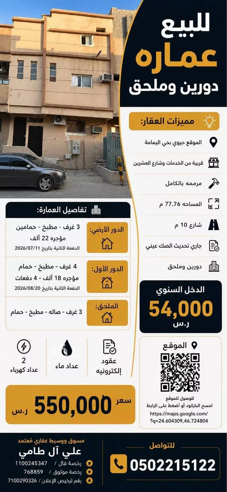 عمارة للبيع في شارع العرجي, حي اليمامة, مدينة الرياض, منطقة الرياض