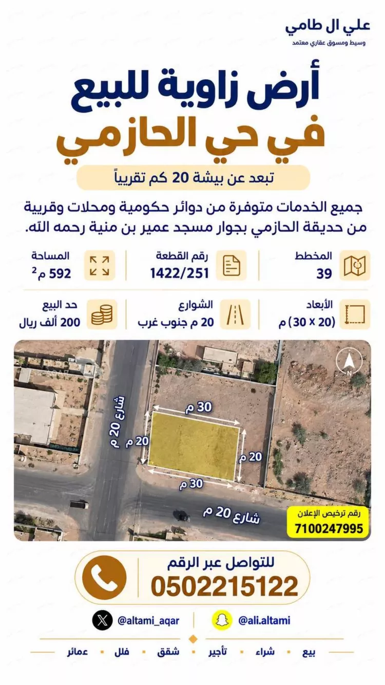 أرض للبيع في حي الاصيهبي, مدينة الاصيهبي, منطقة عسير