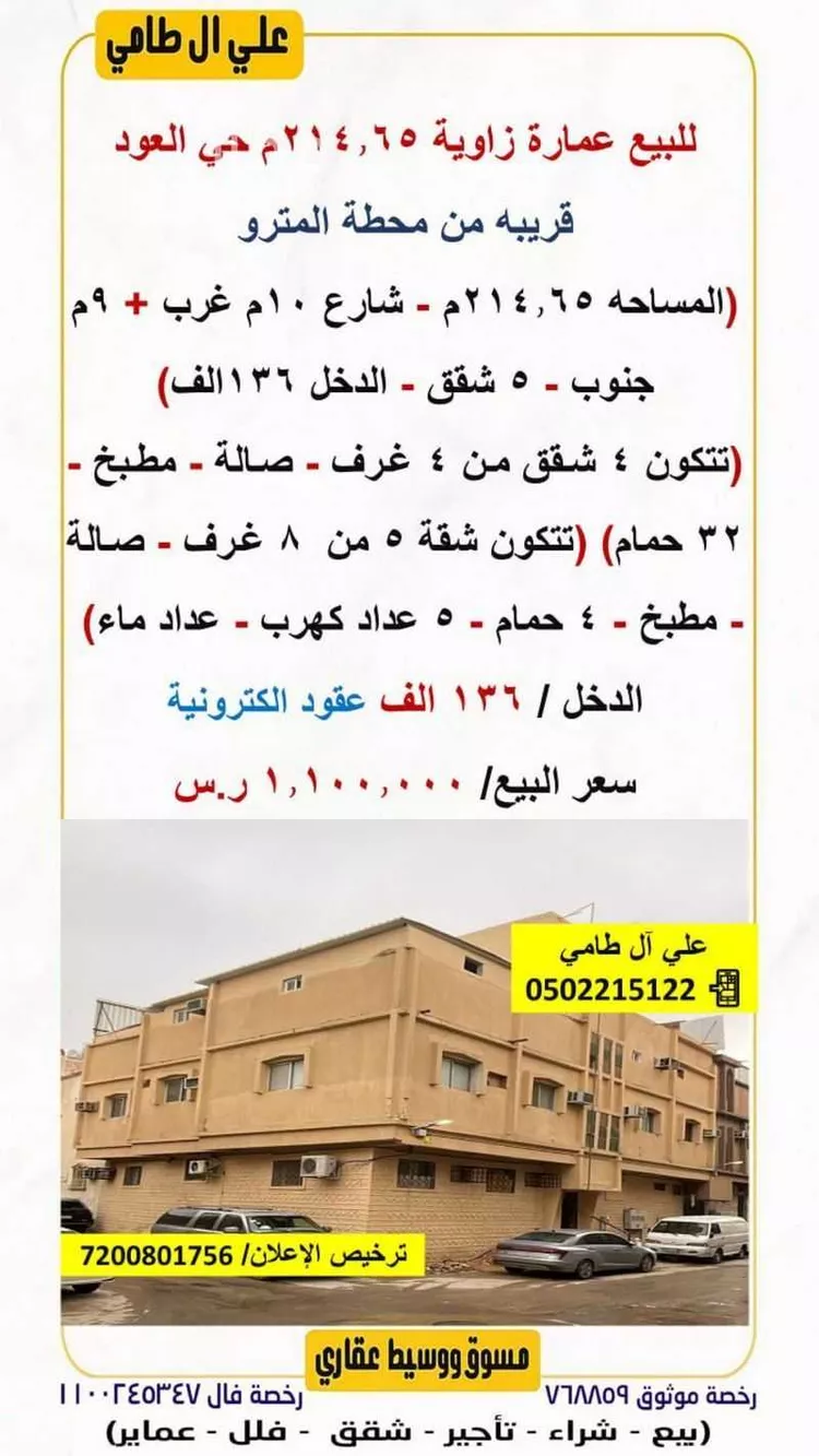 عمارة للبيع في شارع ابن الحلاوي, حي العود, مدينة الرياض, منطقة الرياض