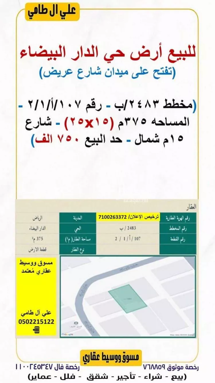 أرض للبيع في شارع الرسان, حي الدار البيضاء, مدينة الرياض, منطقة الرياض صورة 2