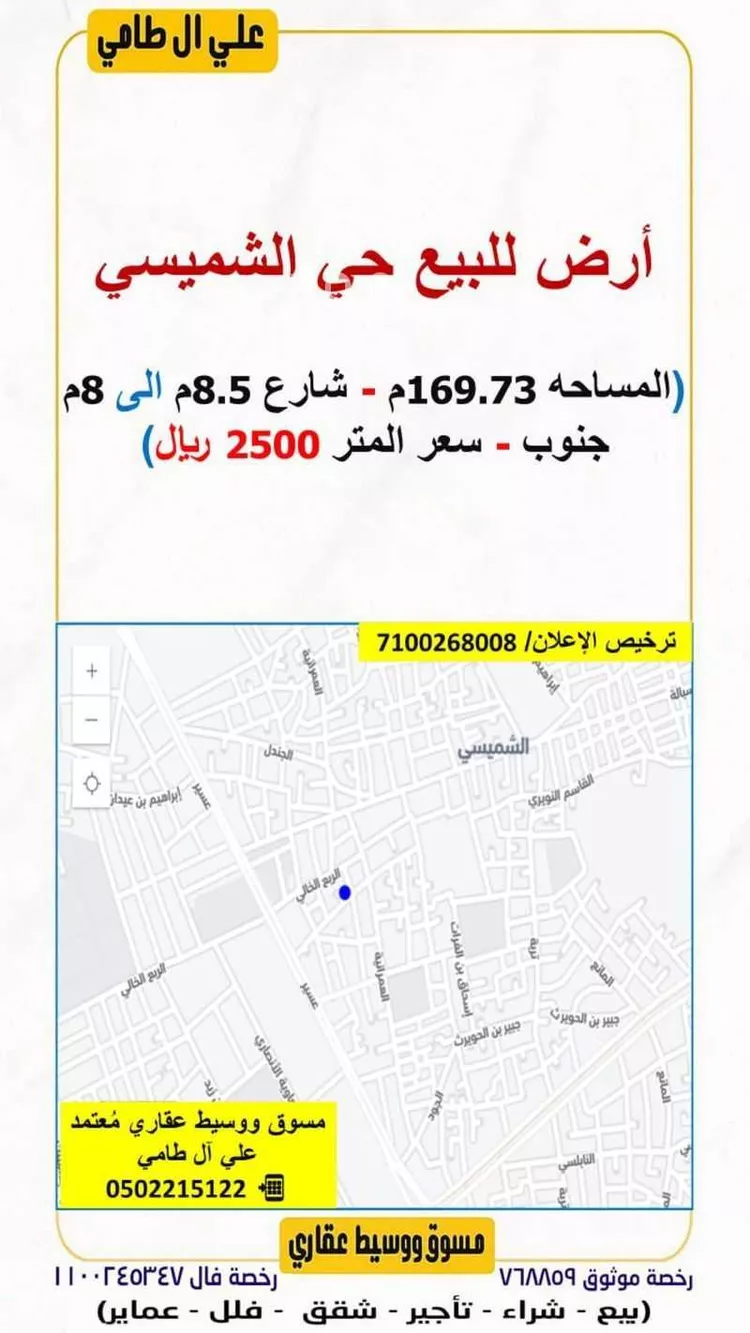 أرض للبيع في شارع الرمحيه, حي الشميسي, مدينة الرياض, منطقة الرياض صورة 2