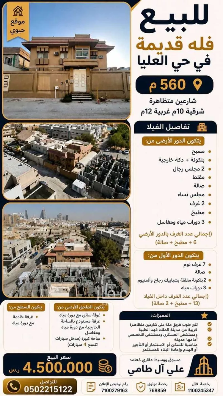 فيلا للبيع في شارع مدائن صالح, حي العليا, مدينة الرياض, منطقة الرياض 1 صورة