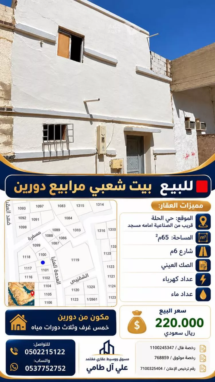 Floor for Sale in Riyadh Al Ud