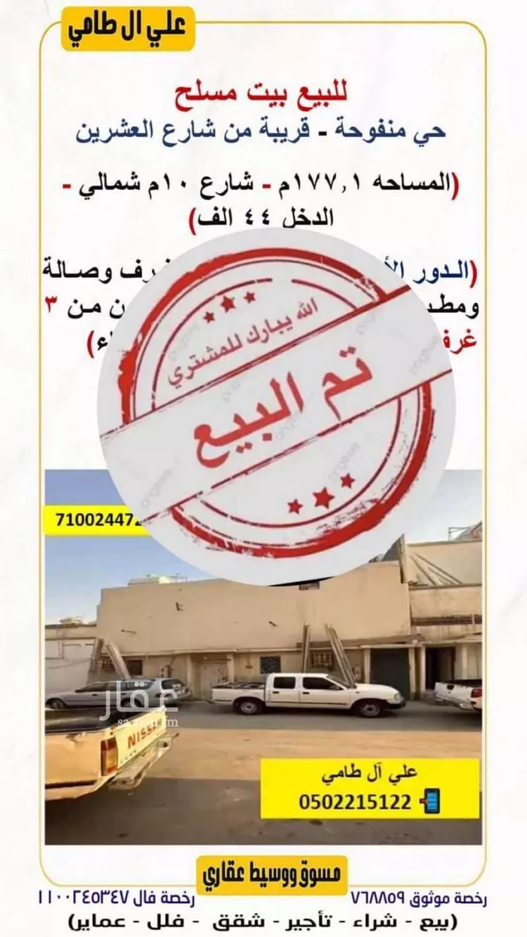 Building for Sale in Riyadh Manfuhah