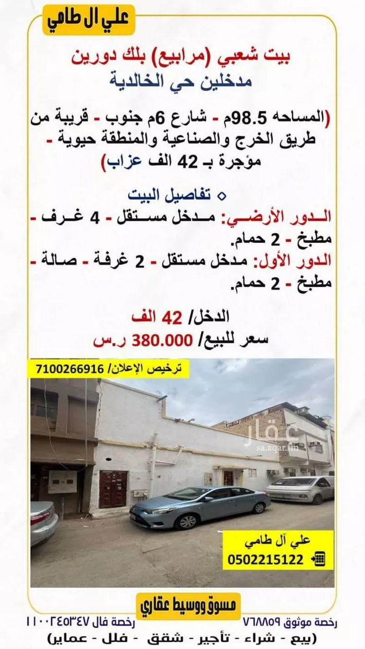 Floor for Sale in Riyadh Al Khalidiyah